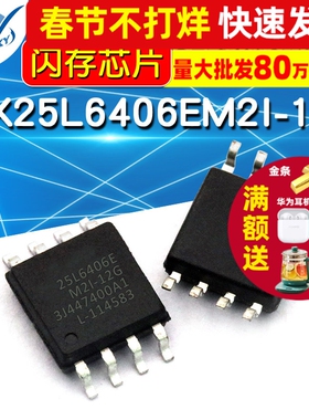 【TELESKY】存储器 MX25L6406EM2I-12G SOP-8 IC 芯片