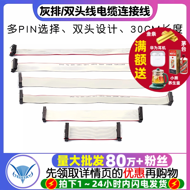 灰排线排线FC-10P连接线双头线