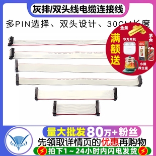 10P 20P双头线 30CM间距2.54MM 灰排线 电缆AVR连接线