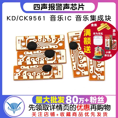 KD9561CK9561四声报警声芯片