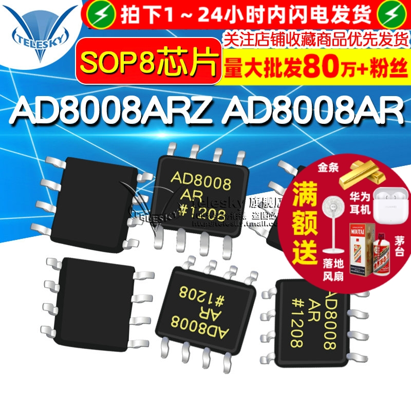 TELESKY AD8008ARZ AD8008AR SOP8 芯片 运算放大器 缓冲放大器