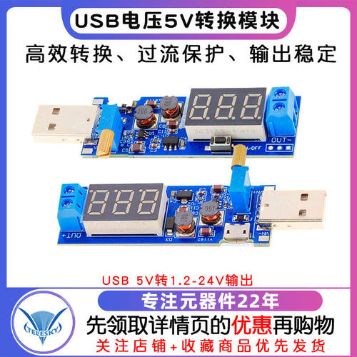 USB电压5V转换模块 3W可调升压降压DC稳压板3V3.7V4.2V3.3V9V24V