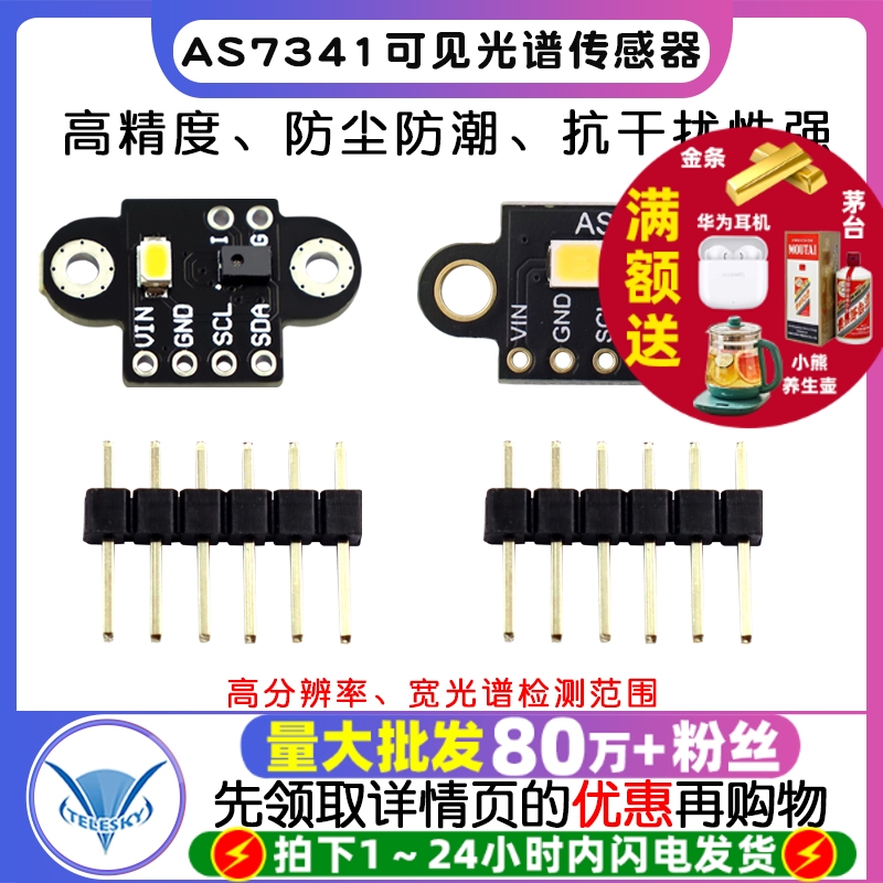 GY-AS7341可见光谱高准精度识别传感器模块 色温照度色彩测量检测