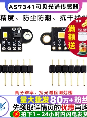 GY-AS7341可见光谱高准精度识别传感器模块 色温照度色彩测量检测