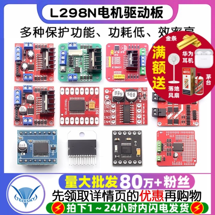 l298n电机驱动模块直流马达驱动