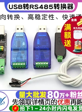 usb转485 485转换器 USB转RS485 USB 485 usb转485 下载线通讯线