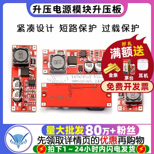 升压电源模块升压板3.7V5V转12V