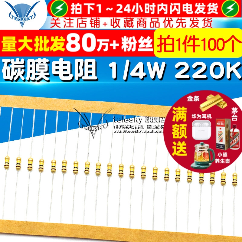 四色环碳膜电阻TELESKY