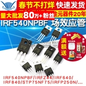 640 4905 630 IRF540 IRFZ44 3205PBF p75nf75 mos场效应管TO220
