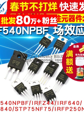 IRF540/640/630/IRFZ44/3205PBF/4905/p75nf75 mos场效应管TO220