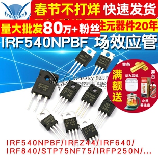 IRF540/640/630/IRFZ44/3205PBF/4905/p75nf75 mos场效应管TO220