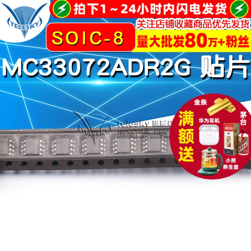 MC33072ADR2G  专注元器件20年