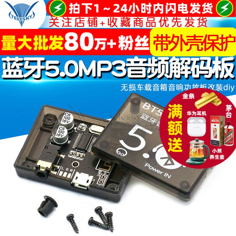 蓝牙5.0 MP3音频解码板无损车载音箱音响功放板改装diy音频接收器