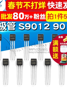 【TELESKY】三极管 S9012 9012 封装TO92 晶体管 (50个)