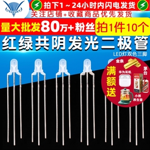普绿 共阴 10个 3mm 三脚 红绿 LED灯双色 TELESKY 发光二极管