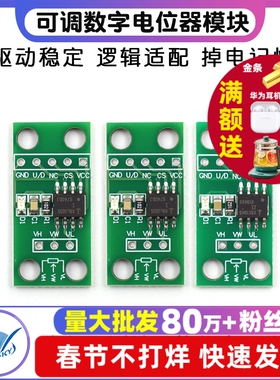 X9C103S/503S/104S模块 10K/50K/100K可调数字电位器电路板模块