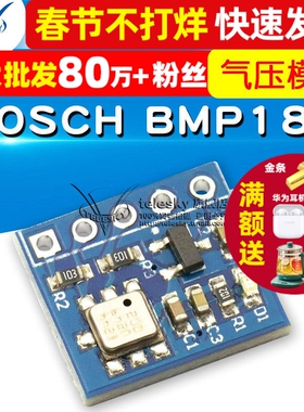 BMP180 BMP280 高精度大气压强传感器模块 气压传感器模块 高度计