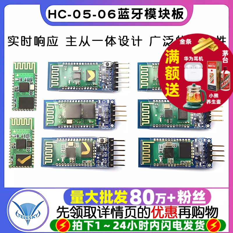 HC-05-06-主从机一体蓝牙模块