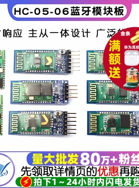 HC-05-06-主从机一体蓝牙模块板DIY无线串口透传电子模块BLE通信