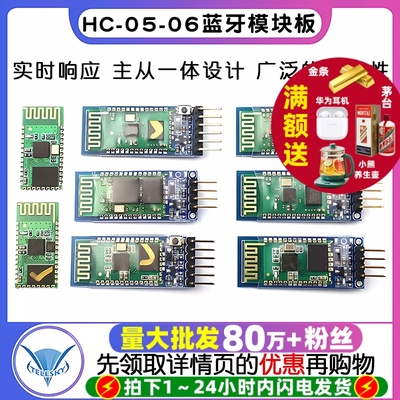 HC-05-06-主从机一体蓝牙模块