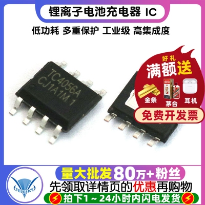 锂离子电池充电器 IC 芯片 TP4056 TP4056 SOP-8 (5个)