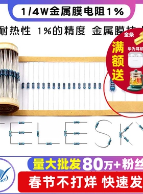 金属膜电阻器1/4W元件1%色环2k 1K 4.7K 10K 100K 100欧120欧姆1M