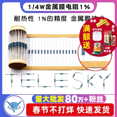金属膜电阻器1/4W元件1%色环2k 1K 4.7K 10K 100K 100欧120欧姆1M