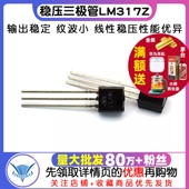 TELESKY 直插 稳压三极管LM317Z LM317LZ 2个 LM317L