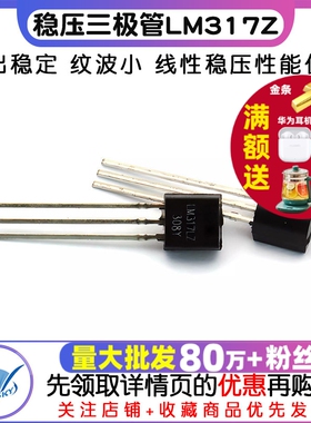 【TELESKY】稳压三极管LM317Z LM317L LM317LZ 直插 (2个)