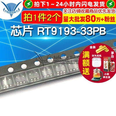 芯片 RT9193-33PB 线性稳压器 SOT23-5 IC (2个)