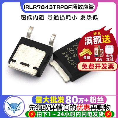 TELESKY IRLR7843TRPBF TO-252  贴片MOS场效应管 N沟道 MOSFET