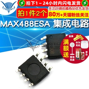 SOP 芯片 2个 集成电路 收发器 MAX488ESA