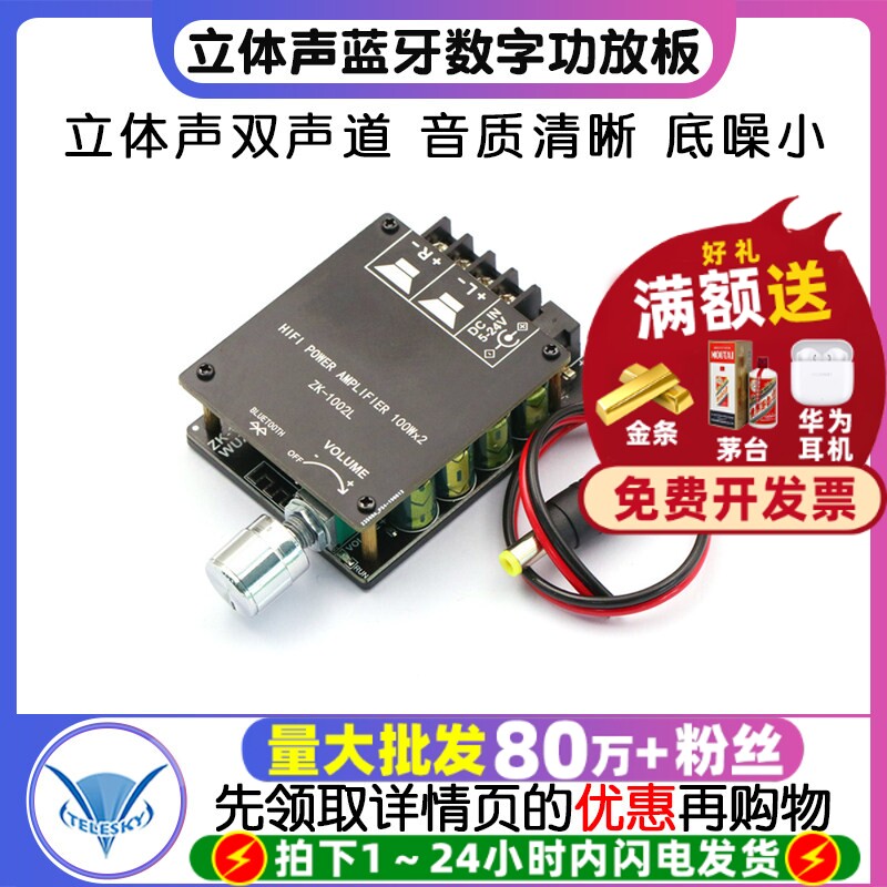 100WX2HIFI 发烧大功率5.0立体声蓝牙数字功放板100w*2双声道模块