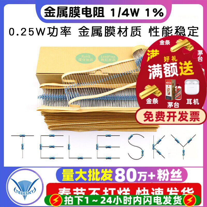 金属膜电阻五色环电阻器1%3.3K图片