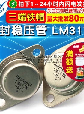 【TELESKY】金封稳压管 三极管 LM317K 1.2V-37V可调 三端 铁帽
