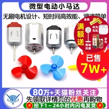 微型130小马达电动机电机玩具手工制作diy直流小型科学实验风扇车