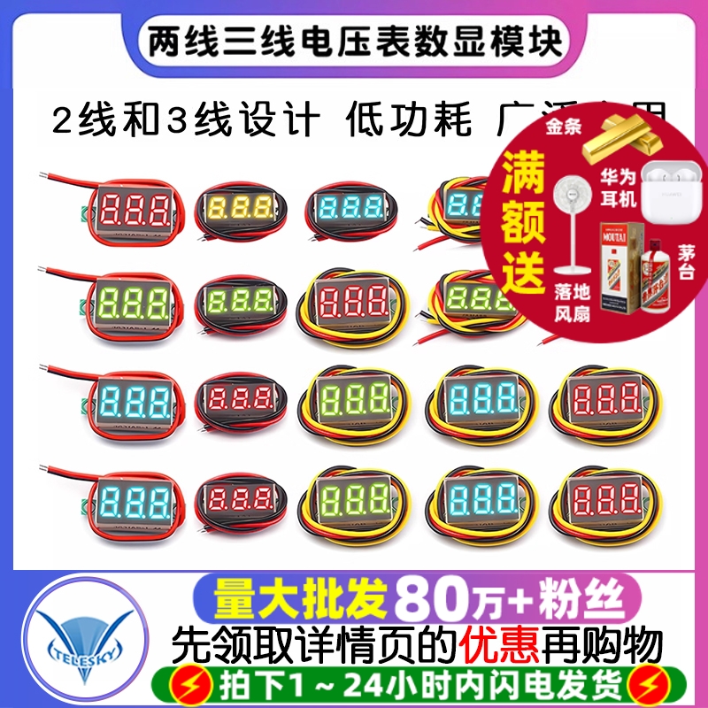 0.36寸0.28两线三线电压表数字直流表头可变电量显示器数显模块