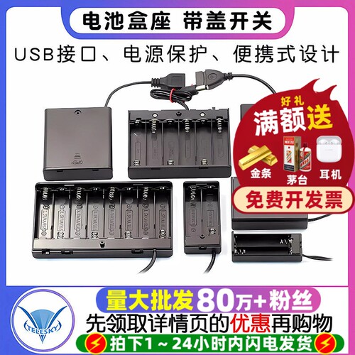 23468节5号7号电池盒座仓槽