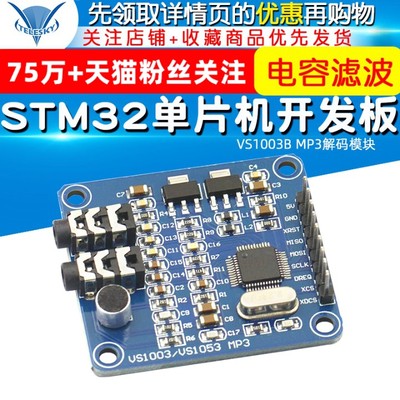 VS1003BMP3解码模块载咪头STM32