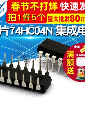 【TELESKY】芯片74HC04N 集成电路 DIP14  IC (5个)