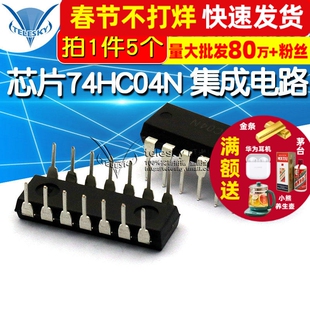 【TELESKY】芯片74HC04N 集成电路 DIP14 IC (5个)