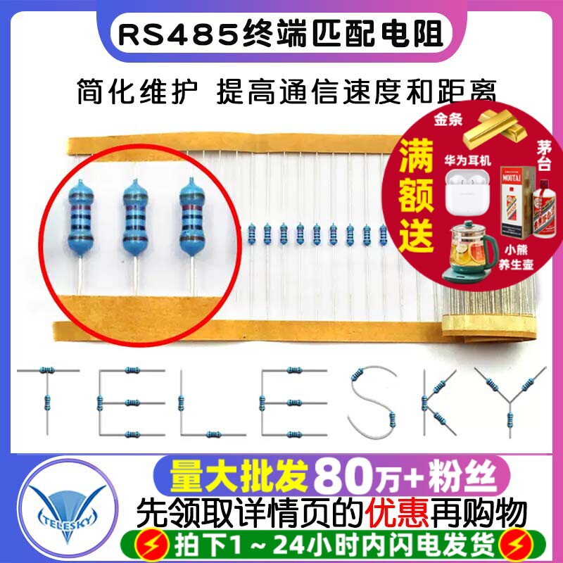 CAN总线匹配电阻RS485终端匹配电阻120欧姆120欧485通讯阻抗100个