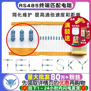 CAN总线匹配电阻RS485终端匹配电阻120欧姆120欧485通讯阻抗100个