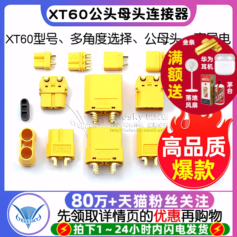 XT60插头150公头母头测试连接器