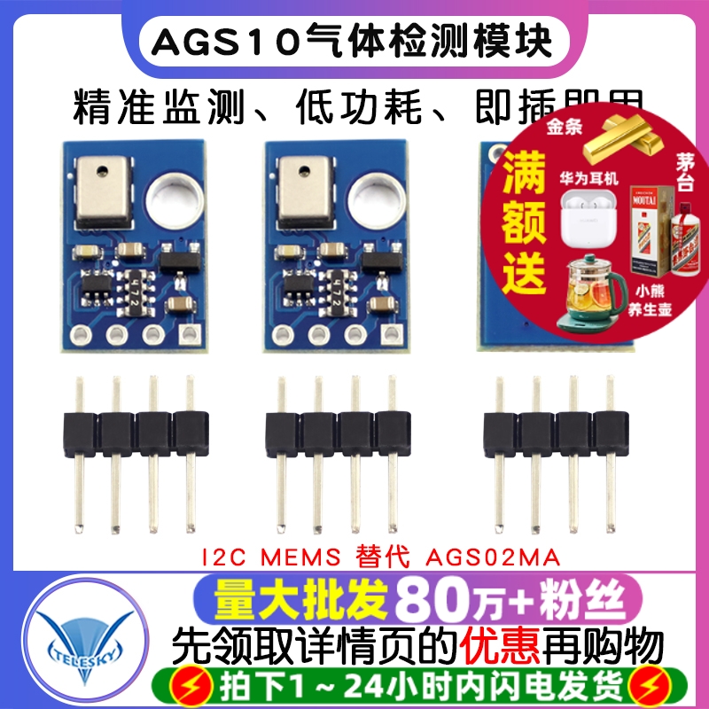 AGS10 TVOC 空气质量 气体检测传感器模块 I2C MEMS 替代 AGS02MA