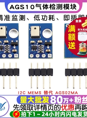 AGS10 TVOC 空气质量 气体检测传感器模块 I2C MEMS 替代 AGS02MA