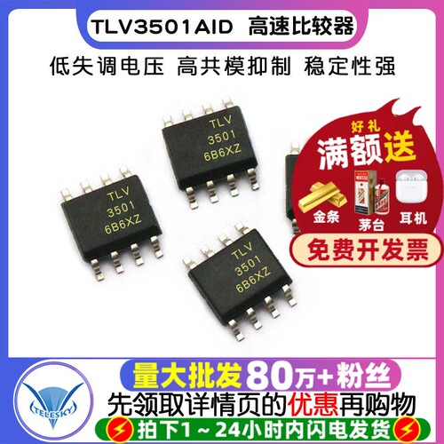 TLV3501AID  专注元器件20年
