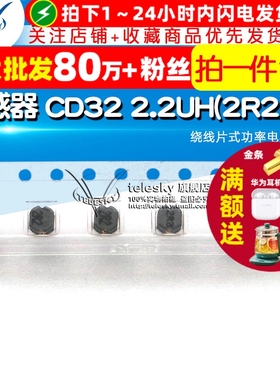 TELESKY 电感器  CD32 2.2UH(2R2) 1A 绕线片式功率电感 (10个)