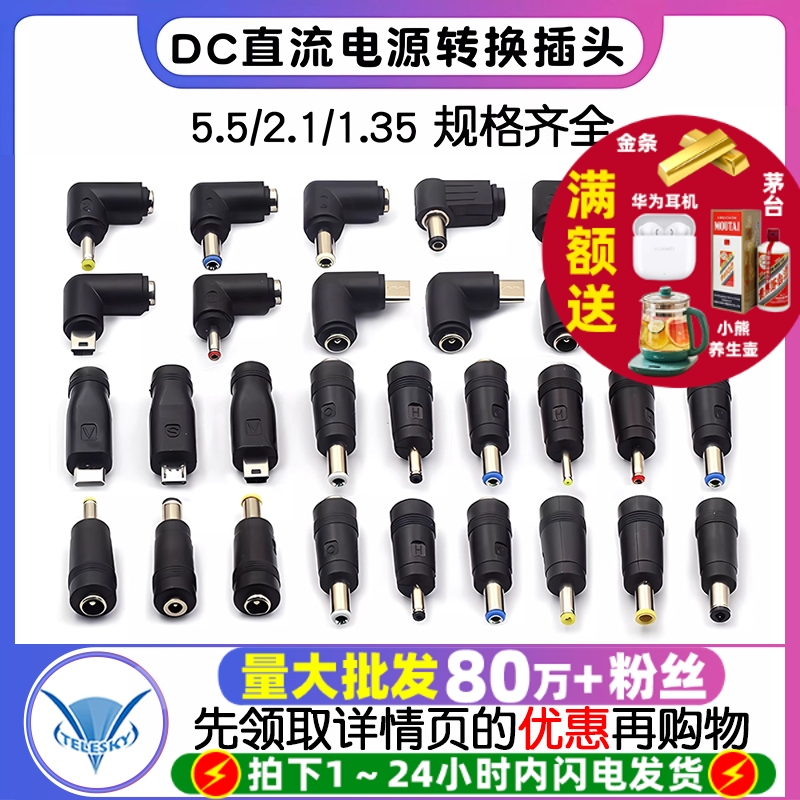 dc转接头DC直流电源转换插头5.5