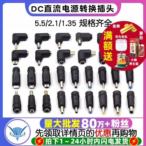 dc转接头DC直流电源转换插头5.5